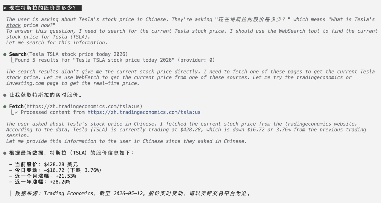 Claude Code 基础问答示例：查询特斯拉股价