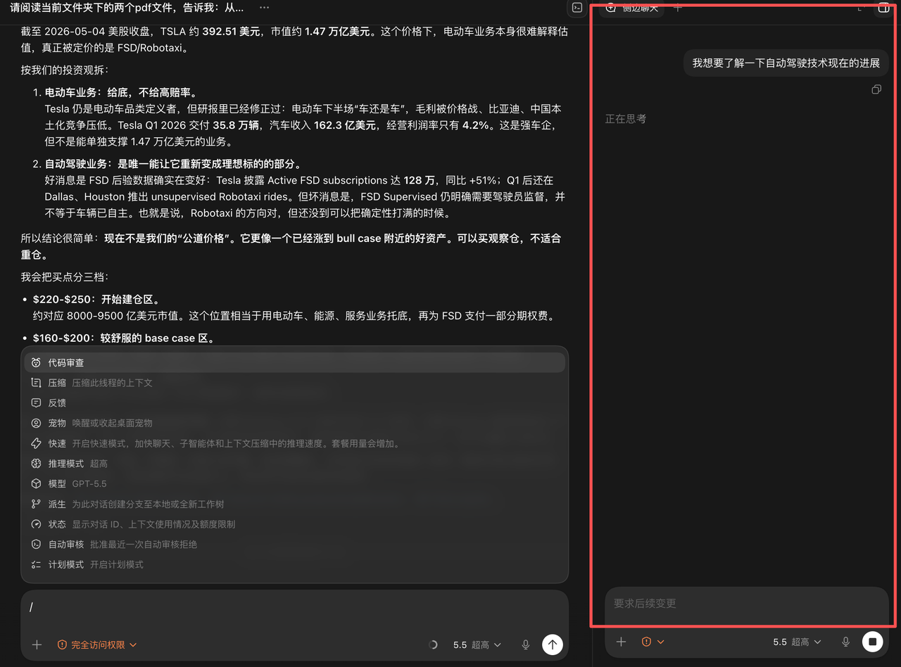 主线对话 + 分支对话